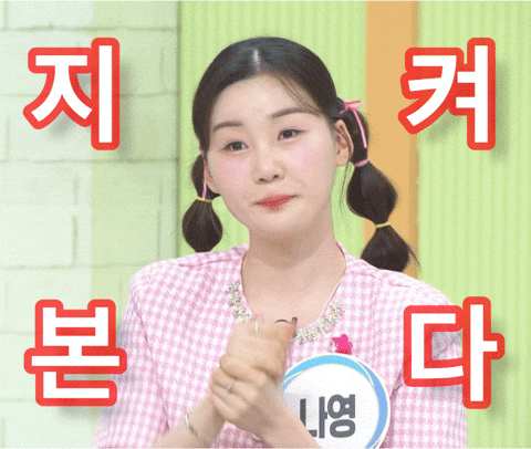 m0tsa giphyupload 나영 김나영 김나앵 GIF