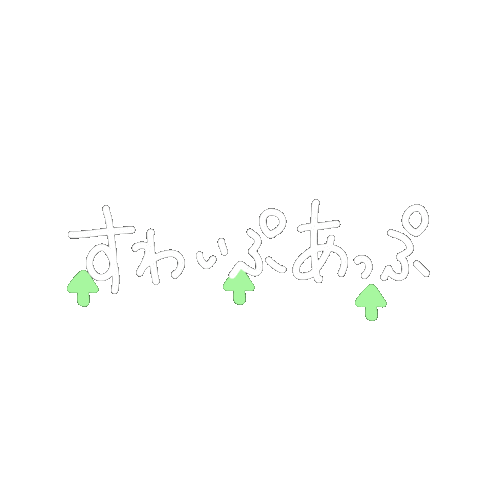 すわいぷ Sticker