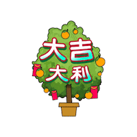 Happy New Year Sticker by Yoodo