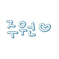 문쭈 Sticker