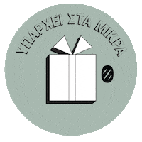 Christmas Yparxei Sticker by Zorbas Bakeries