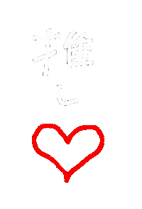 推し Sticker