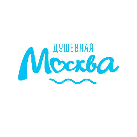 soul moscow Sticker by dushevnayamoskva
