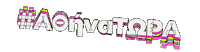 athinatora athens αθηνα athina xaris Sticker