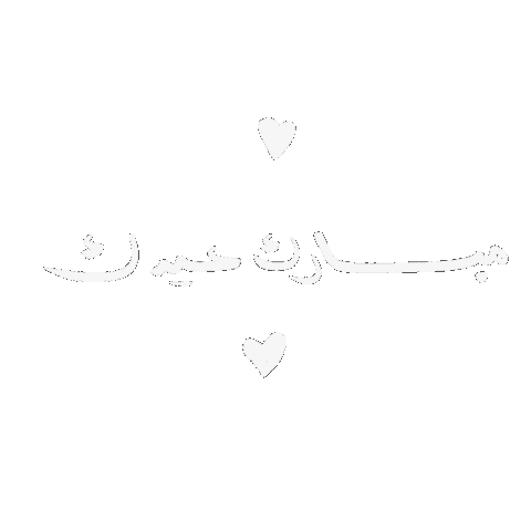 Eid Eid Mubarak Sticker