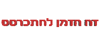 Tickets Sticker by Megatickets.co.il