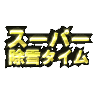 雪 Sticker by ojiya_oyaji