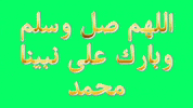 Muhammad Salawat GIF
