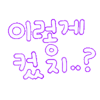 덧신됴아됴아 Sticker
