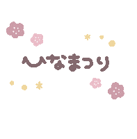 ひなまつり Sticker