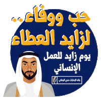 Dubai Giving Sticker by EmiratesNBD