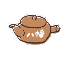 茶 Sticker by 露野しめりけ