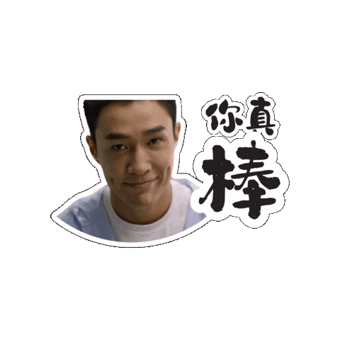 Youreawesome Good Job Sticker by Mediacorp SG