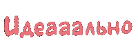 Tanya_Durs perfect ideal идеально bydurs Sticker