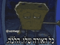 Hebrew GIF