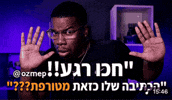Hold Up Hebrew GIF