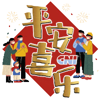 cnimalaysia chinesenewyear wishes 新年快乐 cni Sticker