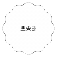아기인생 Sticker
