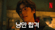 Leejunyoung GIF by Netflix Korea
