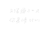 手寫 Sticker