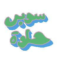 Super Sticker by à la Leen