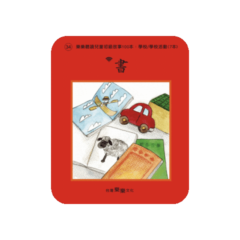 lelechinese giphygifmaker lele lelechinese 樂樂文化 Sticker