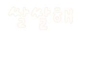 미니의가을이다 Sticker