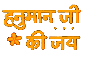 Jai Hanuman Indian Sticker by Sonamm