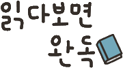 미니의도서 Sticker