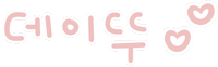 데이트 Sticker