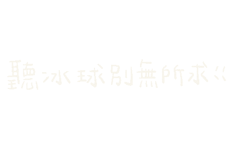 thisiseva giphyupload 依法 fromeva 冰球 Sticker