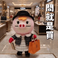 買 GIF