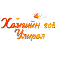 Fallincu Sticker by CU Mongolia