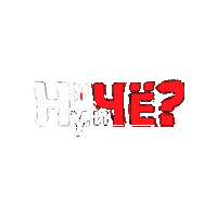 barnuiche eats еда нуиче nuiche Sticker