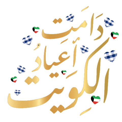 Kuwait Flag Sticker by Bath & Body Works Middle East