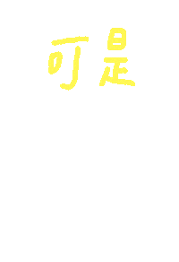 Fun 手寫字 Sticker