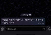 minwel seoul 나는 여전히 나야 서울은 여전히 서울이고 너는 여전히 너야 GIF