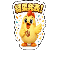 Congratulations Lineスタンプ Sticker by 熊本とりから家 下松店