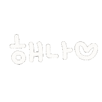 럭키해나 Sticker