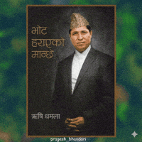Rishi Dhamala GIF