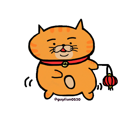 guyilun0520 giphyupload 橘貓 元宵 燈籠 Sticker