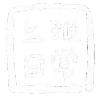 Working Sticker