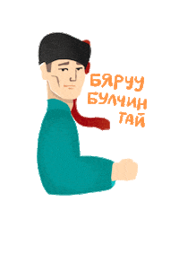 Tsagaan Sar Sticker by Oyu Tolgoi