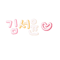 민서윤이 Sticker