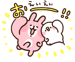 うさぎ がんばる Sticker by Kanahei
