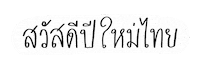 Thai Songkran Sticker