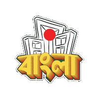 Bangla Bengali Sticker by GifGari