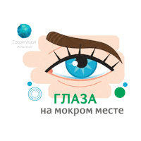Lens Contactlenses Sticker by CooperVisionRussia