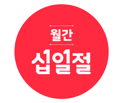 Love It Want Sticker by 11stcorp