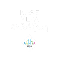 Athens Αθηνα Sticker by Κώστας Μπακογιάννης